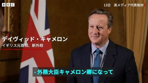 【解説】 キャメロン元首相の政界復帰、いったい何が起きているのか Bbcニュース