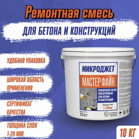 Бетонная смесь готовая Микроджет, 10 кг - купить по доступной цене в ...