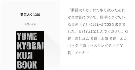 五悠 腐術廻戦小説100users入り 夢巨大くじss 本埜たなおの小説 Pixiv