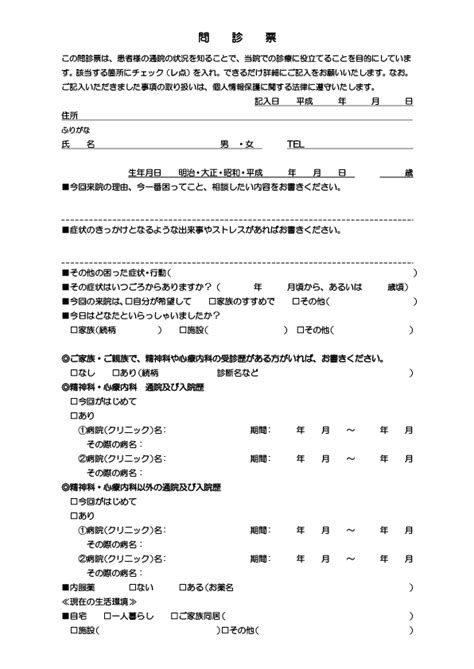 問診表 東大宮駅前にある不眠症対策の精神科メンタル・心療内科【ひろクリニック】