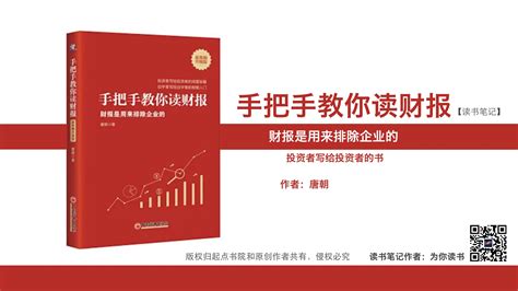 《手把手教你读财报》165页精品读书笔记：投资者写给投资者的书 文库 报告厅