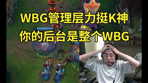 水晶哥开庭AlielieWBG管理层力挺K神你的后台是整个WBG lmsd YouTube