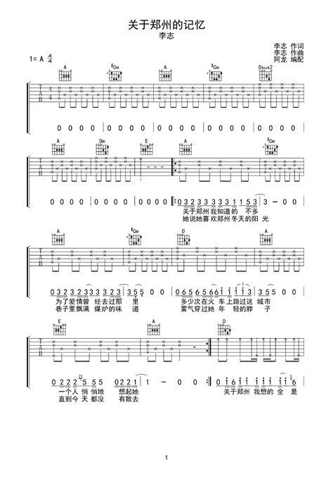 关于郑州的记忆吉他谱 弹唱谱 A调 虫虫吉他