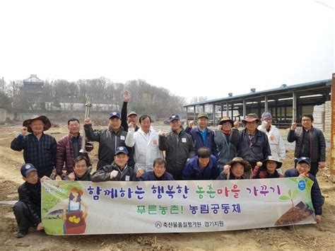 축평원 경기지원‘행복한 농촌마을 가꾸기봉사활동 펼쳐