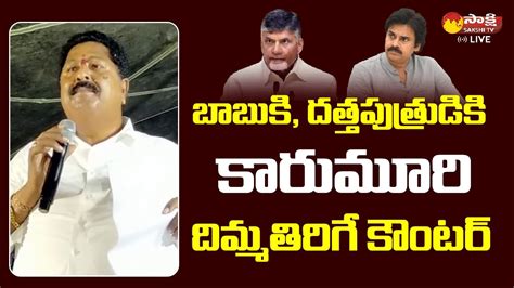 Minister Karumuri Nageswara Rao Strong Counter To Chandrababu And Pawan