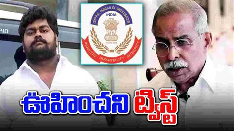 Ys Viveka Case వైఎస్ వివేకా హత్యకేసులో ఊహించని ట్విస్ట్ Big Twist In