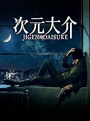 Wer Streamt Jigen Daisuke Film Online Schauen