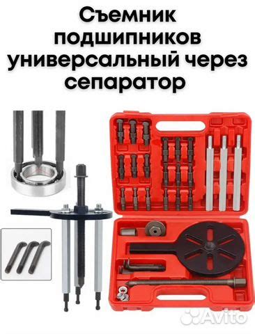 Съемник подшипников универсальный через сепаратор купить в Москве | Авито