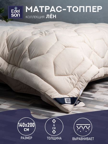 Топпер-наматрасник Edelson Матрас - топпер LINUM COTTON, Беспружинный ...