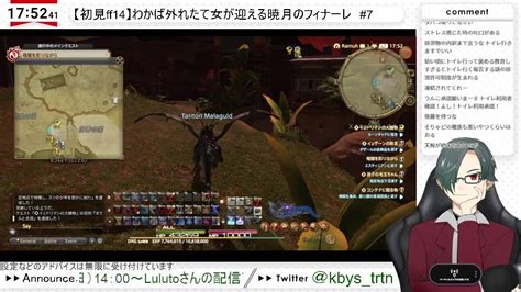 【初見ff14】わかば外れたて女が迎える暁月のフィナーレ 7 Ff14動画まとめ