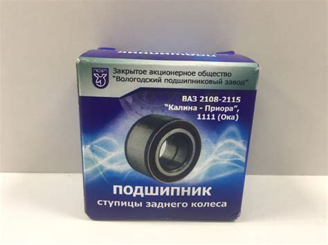 Подшипник Ступицы Задней 23Пз(Вологда) Ваз 2108-2115, Передний Ваз 1111 ...