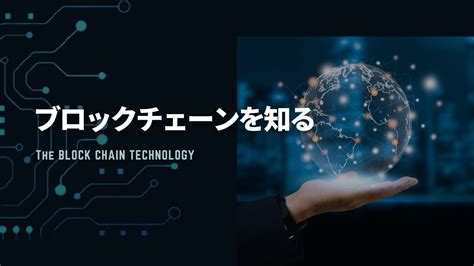 【3分でわかる】ブロックチェーンとは？わかりやすく解説【web30】 Liberteworks