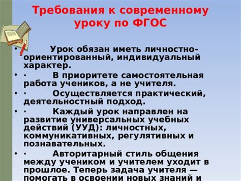 Структура урока по ФГОС