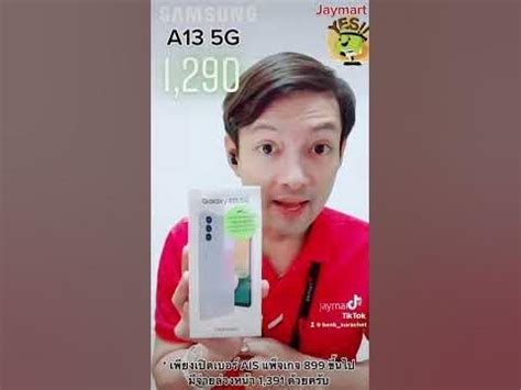 มือถือ รองรับ 5G ที่ถูกที่สุด - YouTube