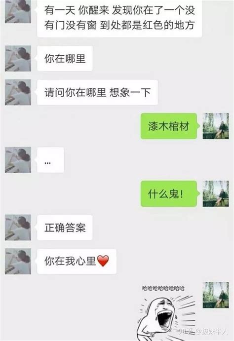 Qq聊天套路对话撩妹子，内涵段子撩妹套路截图 知乎