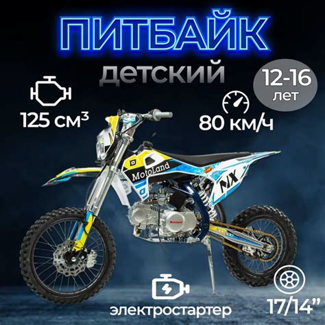 MotoLand Мотоцикл, Питбайк, 125 см³ / 8 л.с. - купить с доставкой по ...