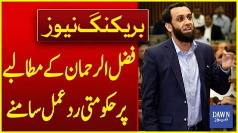 Government Response To Maulana Fazlur Rehman S Demand Breaking News