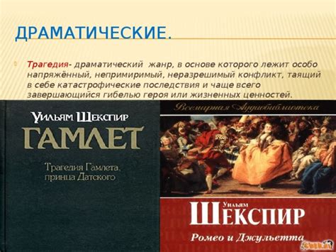 Презентация для урока литературы "Жанры литературы"