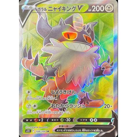 Pokemon Trading Card Game S Sr Galarian Perrserker V Rank A