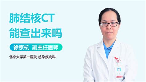 肺结核必须做CT才会查出来吗 有来医生