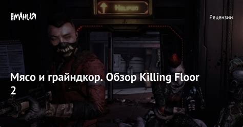 Killing Floor