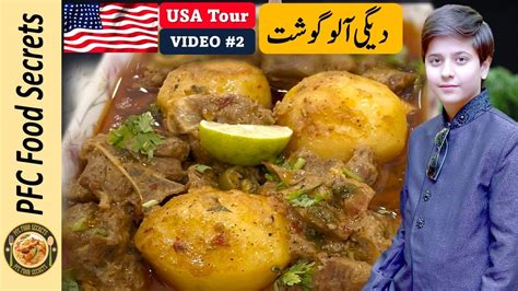 Degi Aloo Gosht Recipe Shadiyon Wala Aloo Gosht شادیوں والا آلو