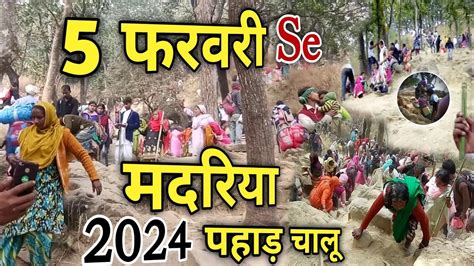 Madariya pahad 2024 Mela मदरय पहड क मल 2024 क YouTube