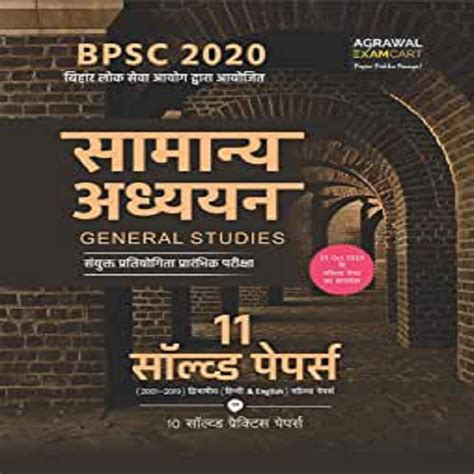 Bpsc Bihar Pre Exam Samanya Adhyayan Kitab Dukan