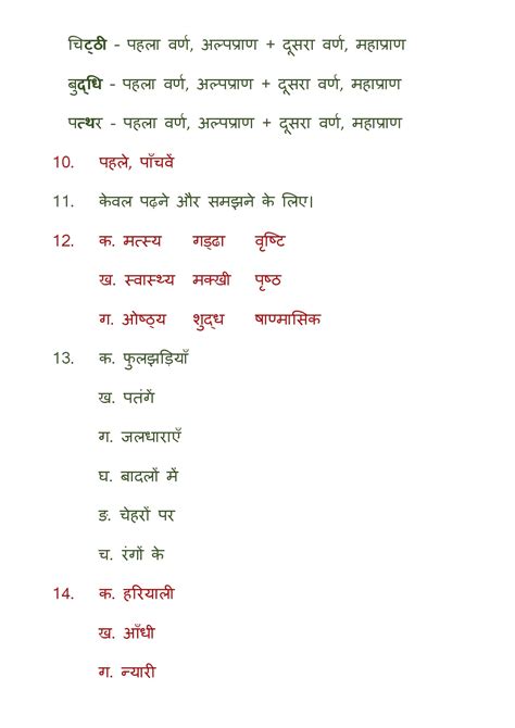 Class Vii Chapter 1 Barahmaasa बारहमासा Bhasha Abhyas Davcmc Gyan Sagar By Avinash Ranjan Gupta