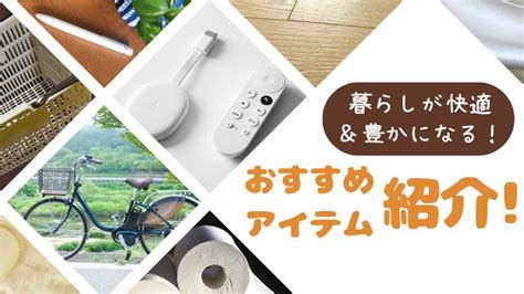 シンプルな生活を快適に！5000円台のお手軽便利グッズまとめ！ いつもの暮らしをちょっと良くする