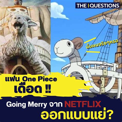 The Questions - ‘One Piece’ มังงะที่เอามาทำเป็น...