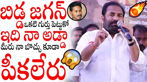 ఇద న అడడ Kotamreddy Sridhar Reddy Very Serious Warning To Ys