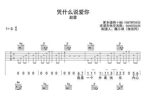 凭什么说爱你吉他谱 赵雷 G调吉他弹唱谱 琴谱网