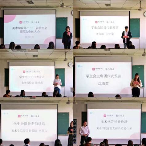 美术学院第二十一届学生会第四次全体大会顺利召开