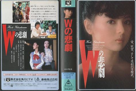 【やや傷や汚れあり】【ベータβソフト】『wの悲劇』出演：薬師丸ひろ子三田佳子世良公則高木美保※中古品・動作未確認・レンタル落ち※ ゆう