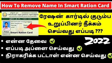 How To Remove Name In Ration Card Ration Card Name Remove Online