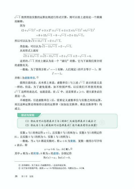 101 复数及其几何意义人教版高中数学b版必修第四册2019年审定中学课本网