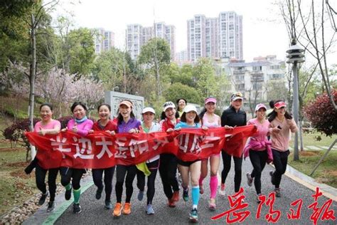 岳陽女跑友有「娘家」 了 半邊天跑團岳陽分團今天成立 每日頭條