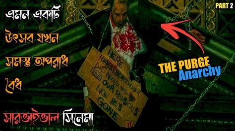 The Purge 2 2014 Movie Explained The Purge Anarchy Movie Bangla Gs