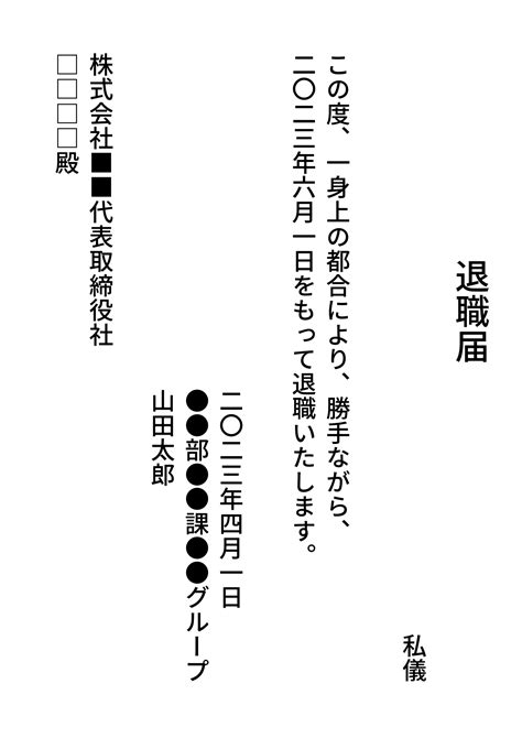 【例文つき】退職届の書き方と注意点まとめ｜書く前に必ず確認すべき項目とは？ 第二新卒エージェントneo リーベルキャリア