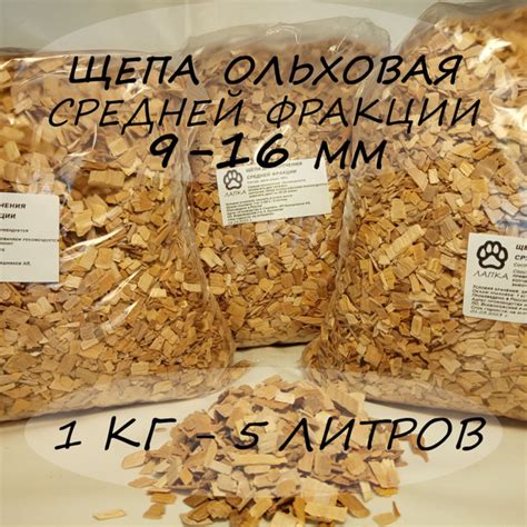 Щепа средней фракции 9-16 мм 1кг 5 литров для копчения рыбы и мяса ...