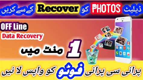 How To Recover Delete Photos Recover Deleted Photos In Min Delete