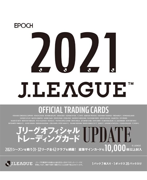 Epoch 2021 Jリーグオフィシャルトレーディングカードupdate エポック社公式サイト