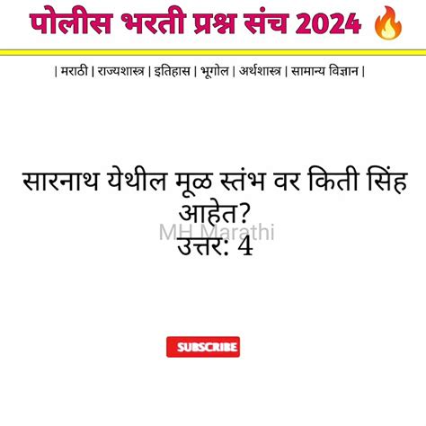 पोलीस भरती 🔥 सराव‌ प्रश्न Police Bharti 2024 Vitthal Kangne Sir