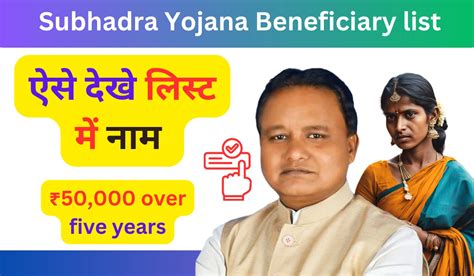 Odisha Subhadra Yojana Final Beneficiary List Pdf Rs