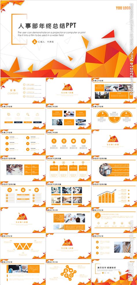 人事部工作总结ppt计划总结ppt多媒体图库昵图网
