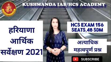 HARYANA ECONOMIC SURVEY 2021 IMP QUESTIONS KUSHMANDA IAS HCS