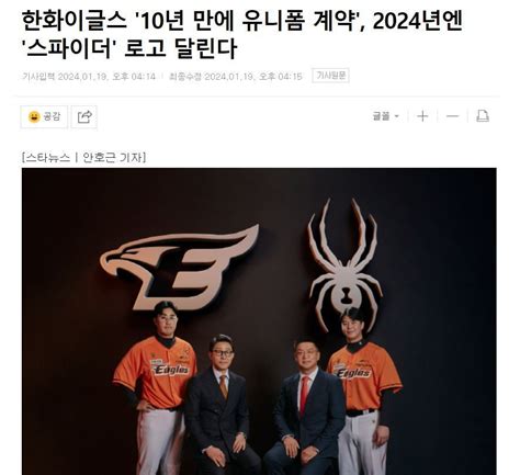 한화이글스 10년 만에 유니폼 계약 2024년엔 스파이더 로고 달린다 Mlbpark