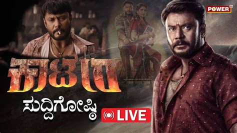 Live Kaatera Press Meet Challenging Star Darshan Aradhana Ram