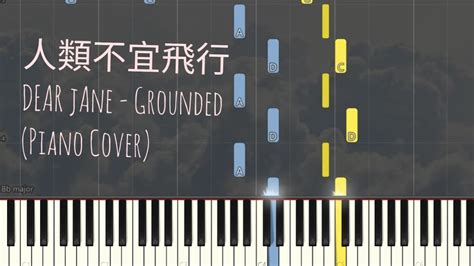 Dear Jane 人類不宜飛行 Grounded Piano Pop Song Tutorial 琴譜 Sheet Youtube